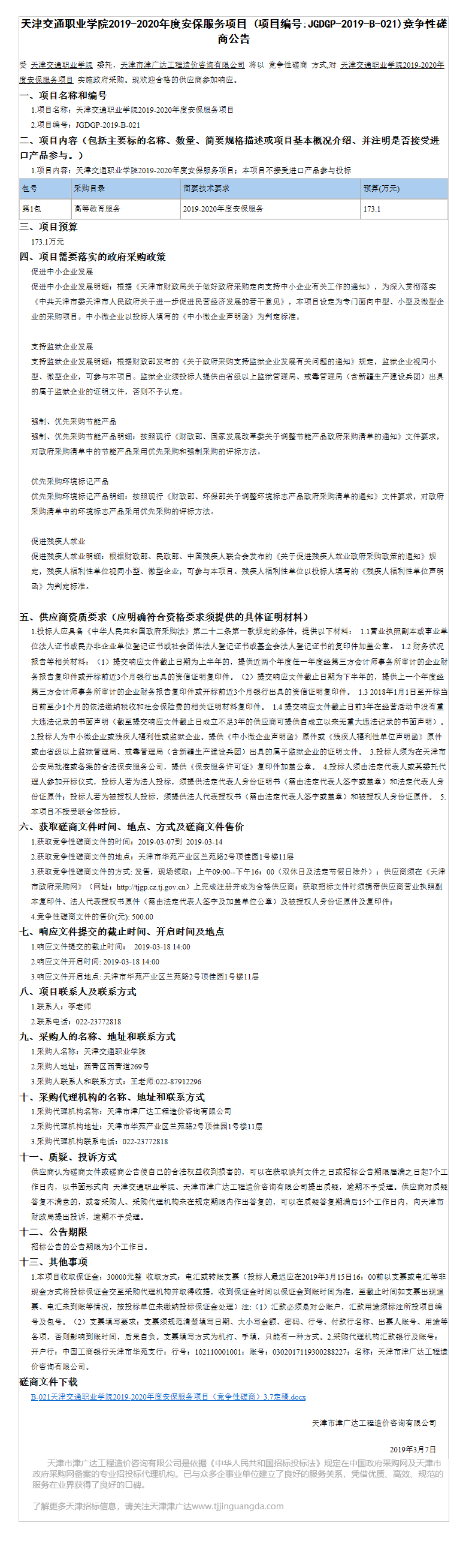 天津交通職業(yè)學院(圖7)