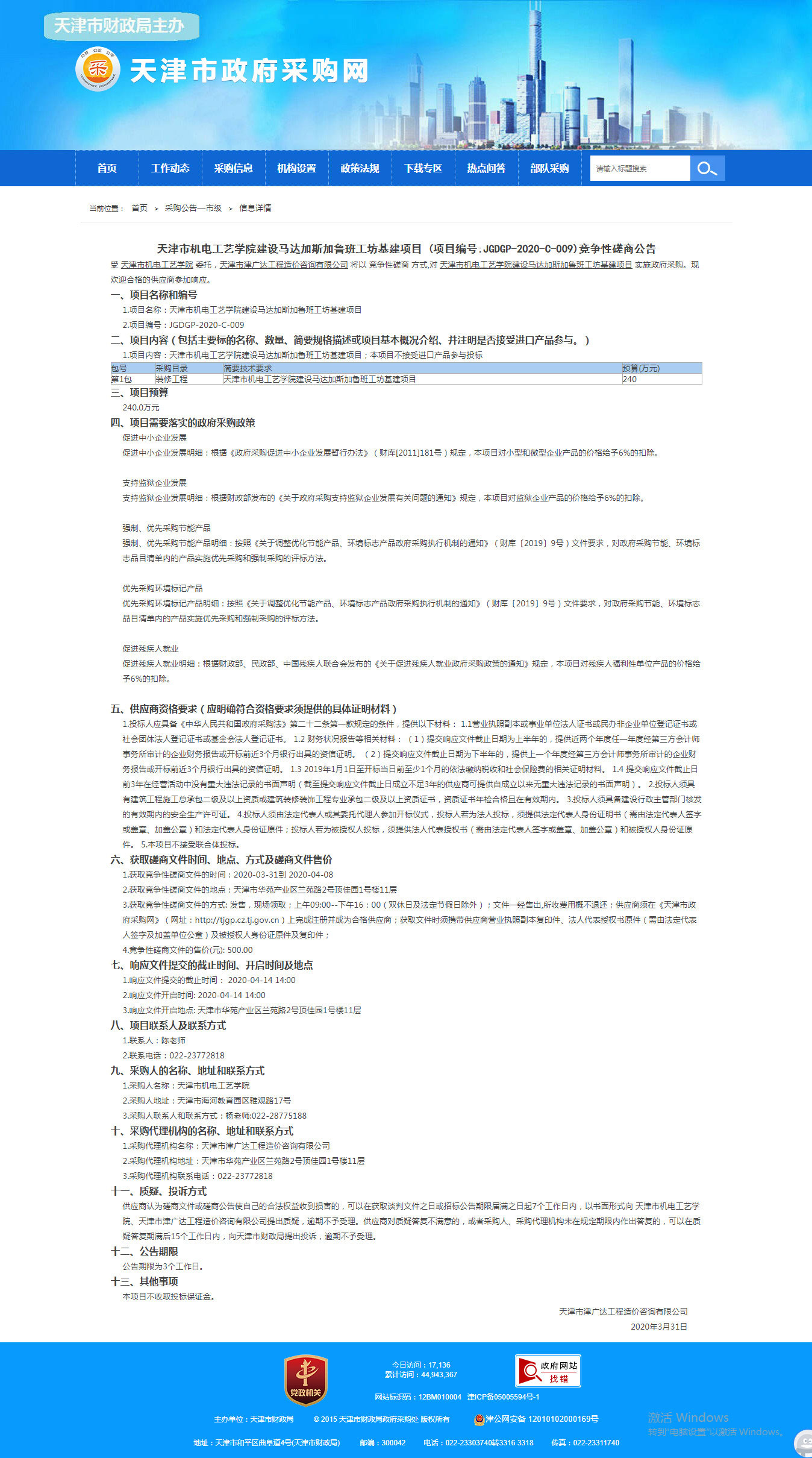 天津市機電工藝學院建設馬達加斯加魯班工坊基(圖1)