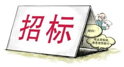 天津招標公司