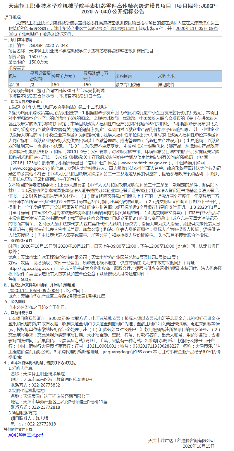 天津輕工職業(yè)技術學院機械學院手表機芯零件高速精密級進模具項目(圖1)